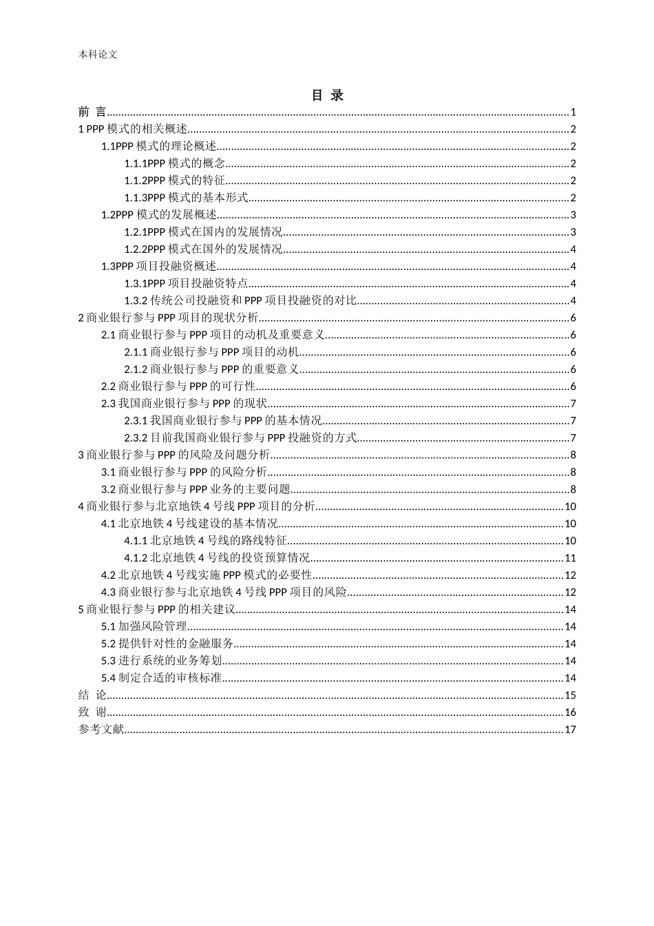 商业银行参与PPP项目的实践研究论文_第3页