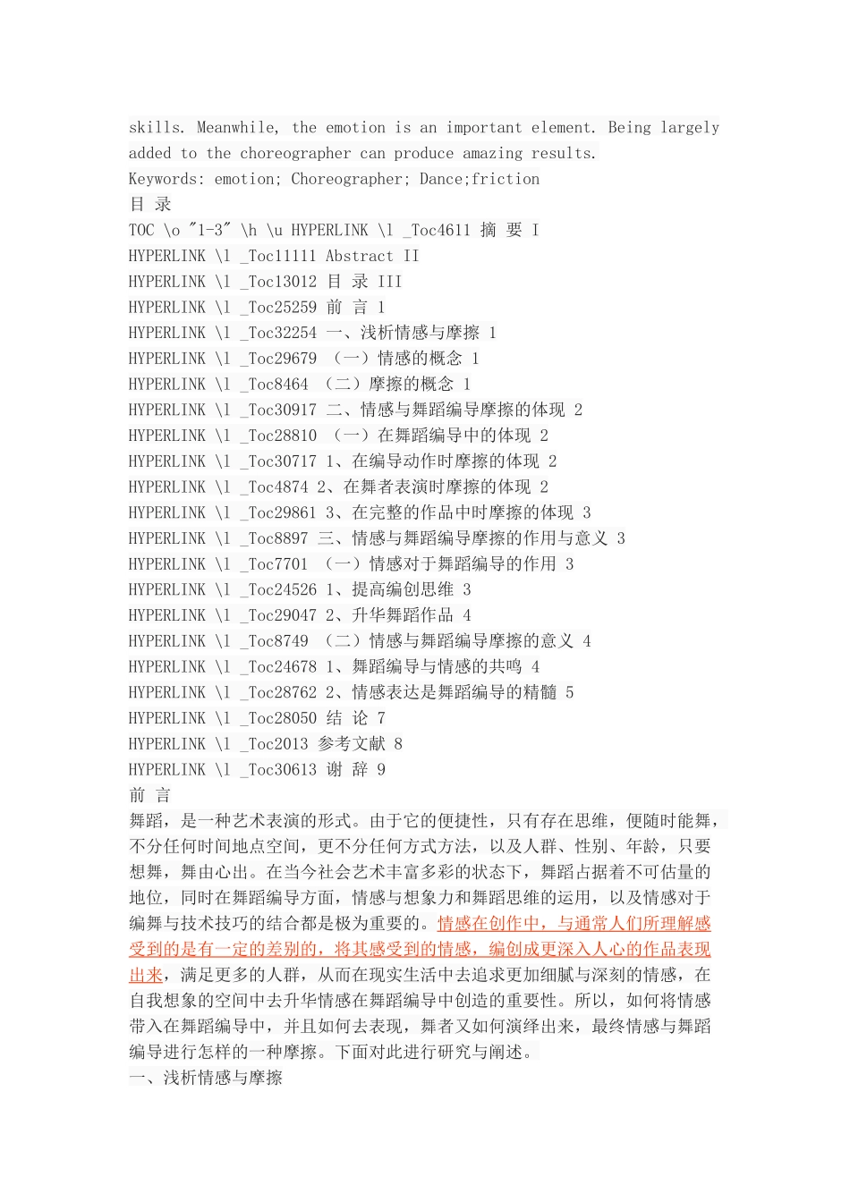 浅谈情感与舞蹈编导的摩擦_第2页