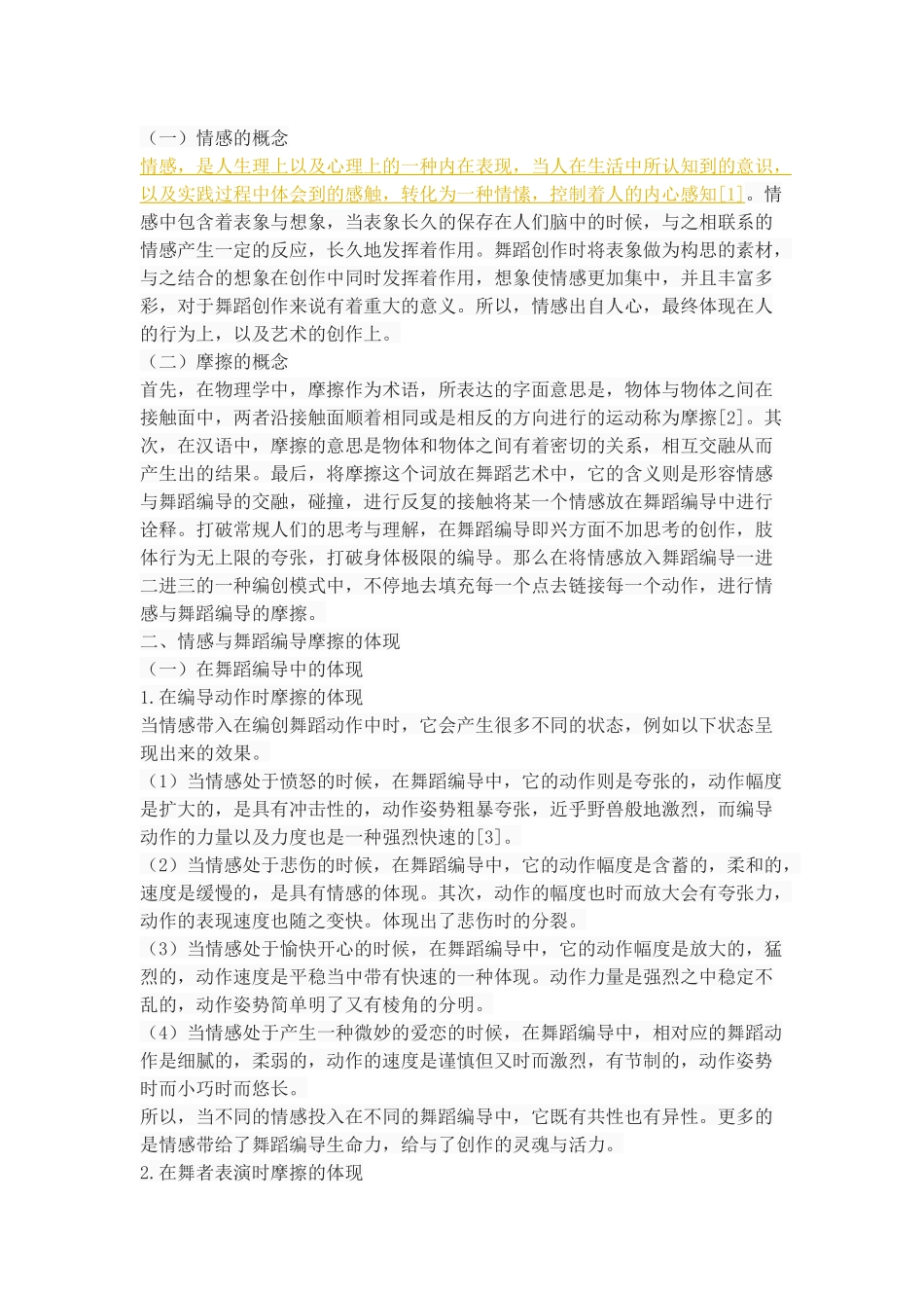 浅谈情感与舞蹈编导的摩擦_第3页