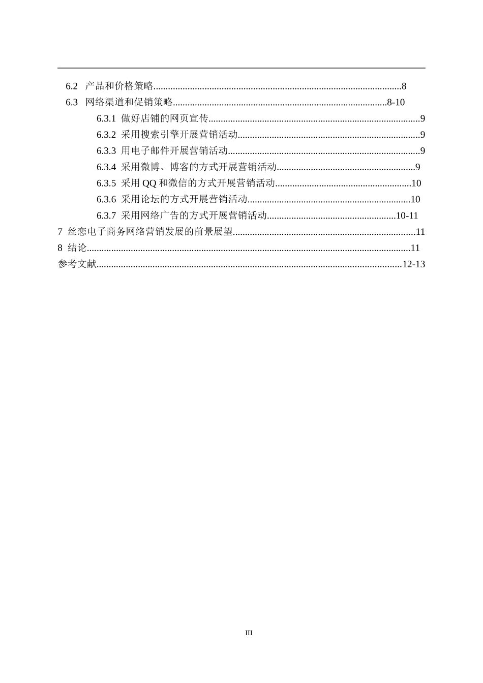 浅析贵州特色小吃电子商务网络营销策略和发展_第3页