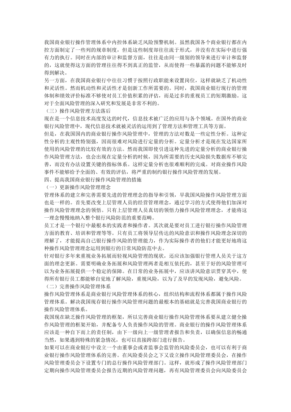 商业银行操作风险风险管理分析研究  金融学会计学专业_第3页