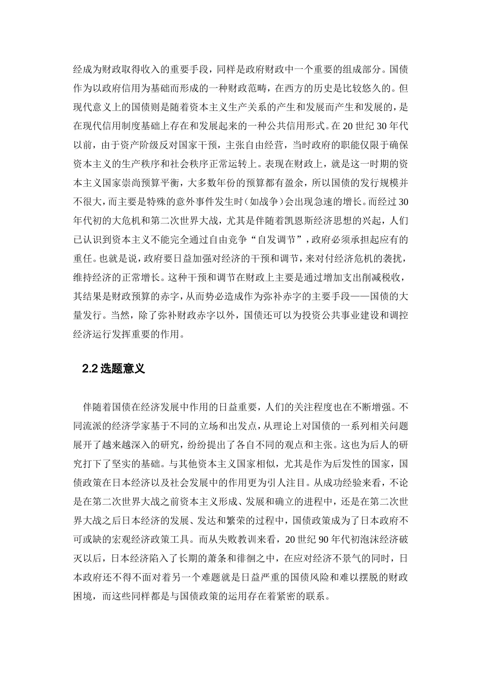 日本国债问题_第3页