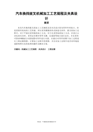 汽车换挡拨叉机械加工工艺规程及夹具设计
