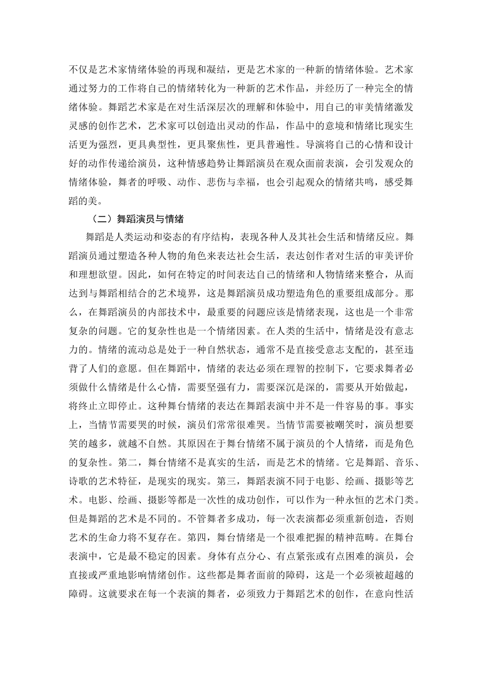 浅谈情绪性舞蹈的排练方法——以《弦歌悠悠》为例_第2页