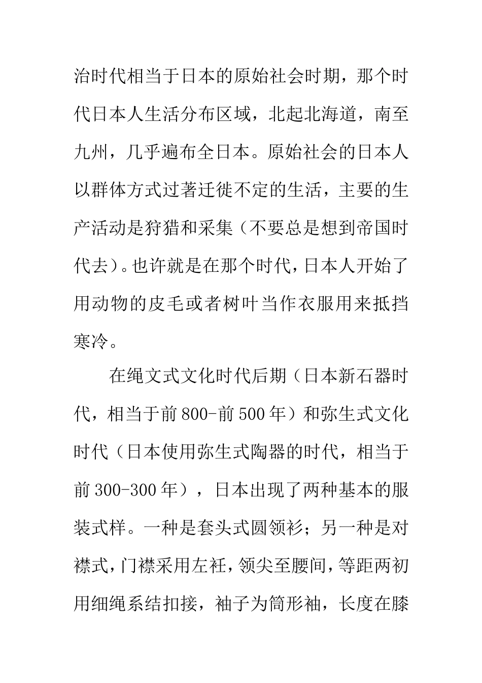 日本和服与中国汉服对比分析研究  服装设计专业_第3页