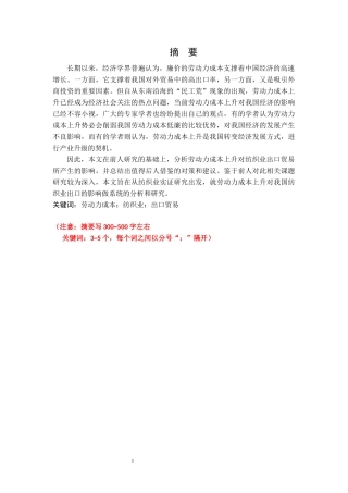 人力资源管理专业 我国纺织品出口中劳动力成本上升的原因及影响分析
