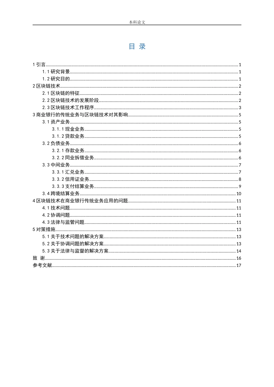 商业银行传统业务技术应用_第3页
