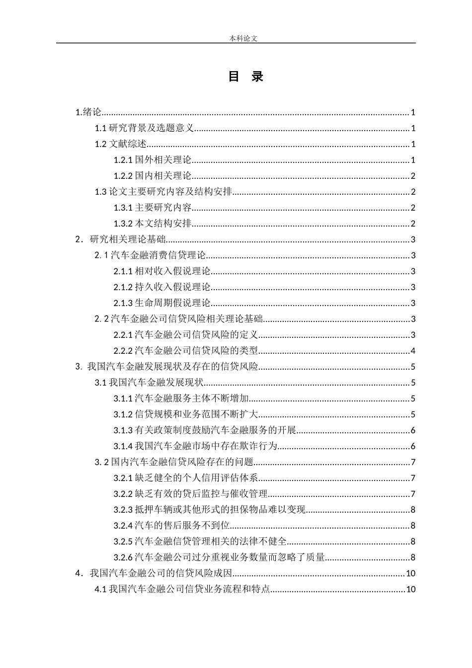 汽车金融公司的风险研究_第3页