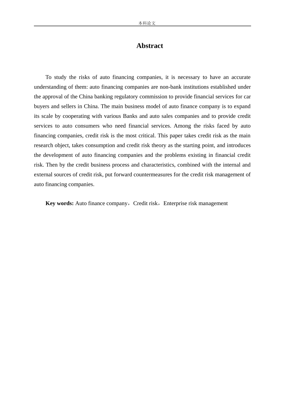 汽车金融公司的风险研究论文_第2页