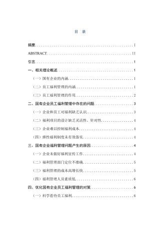 浅析国有企业的员工福利管理