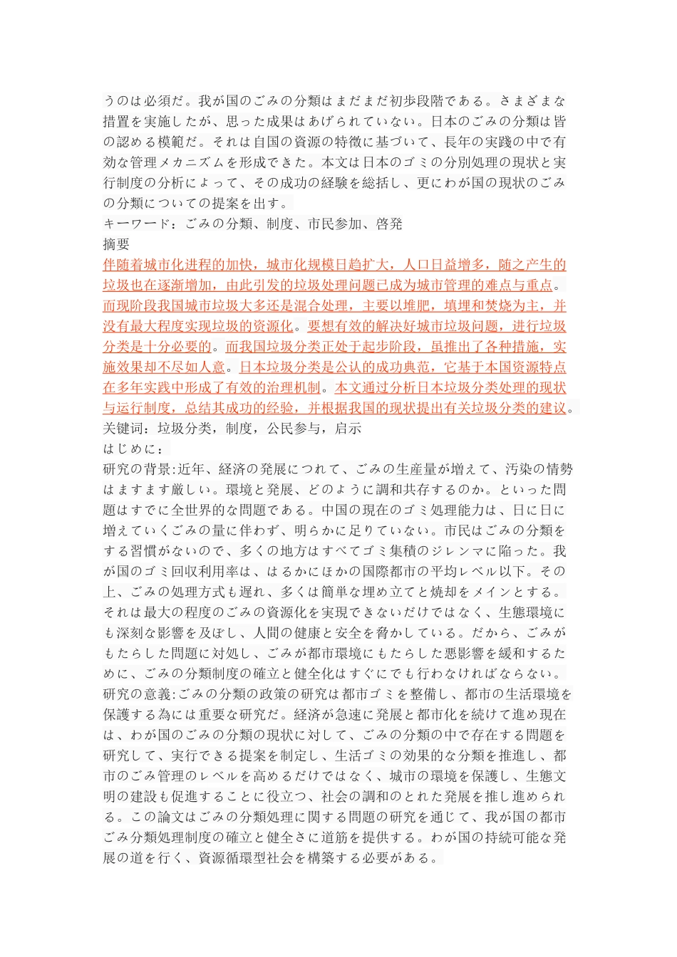 日本垃圾分类对中国的启示_第2页