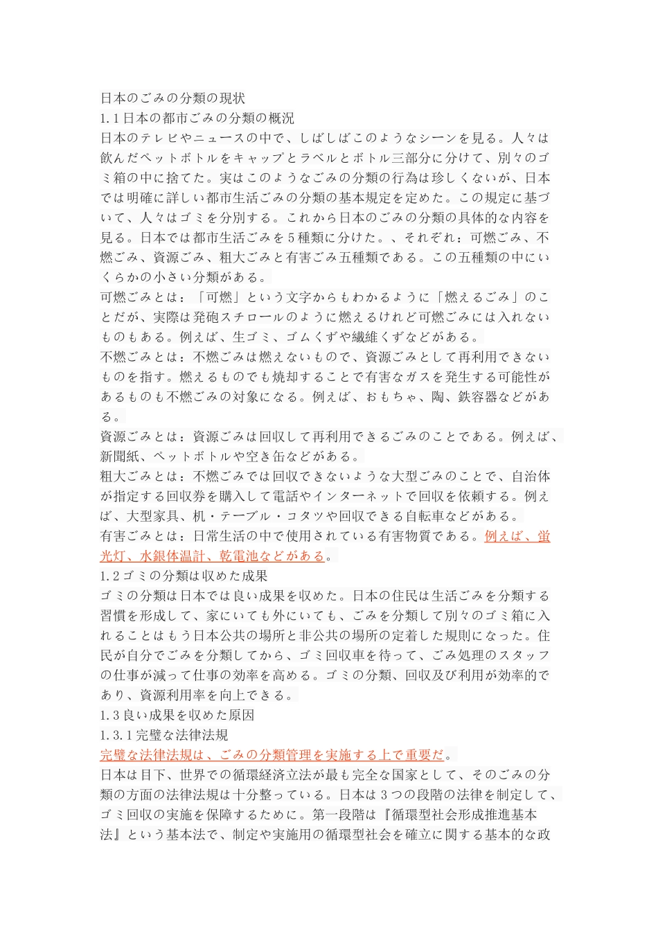 日本垃圾分类对中国的启示_第3页