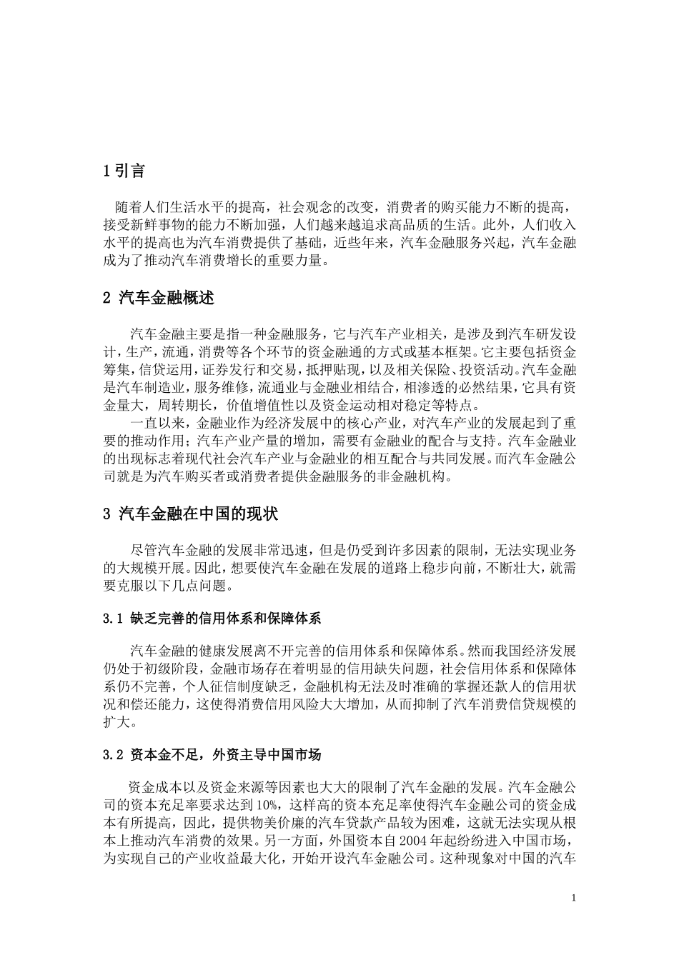 汽车金融在中国的现状及发展_第3页
