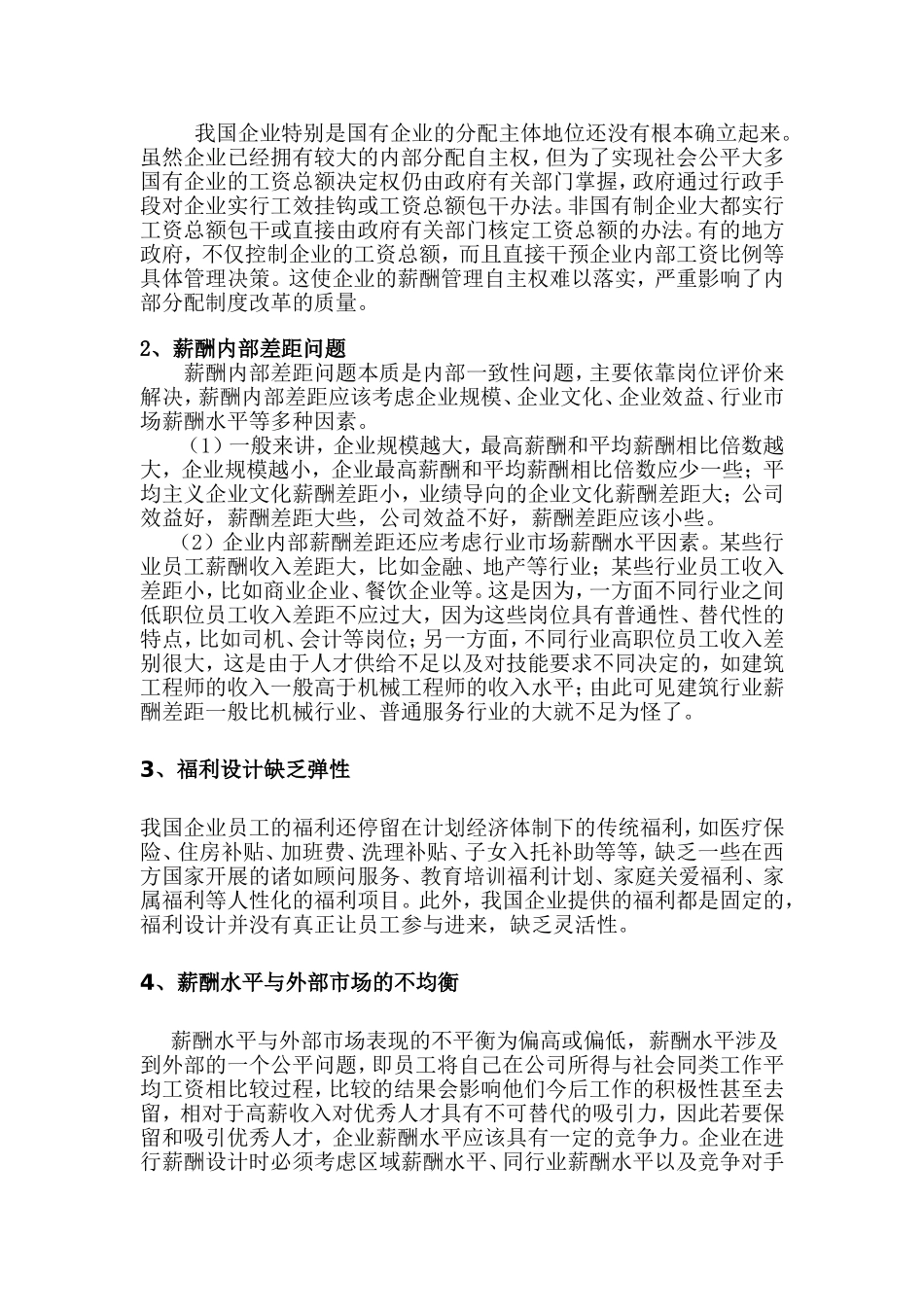 浅谈人力资源管理中的薪酬管理_第2页