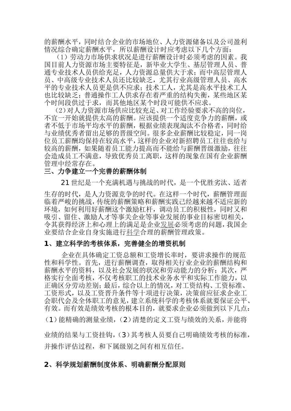 浅谈人力资源管理中的薪酬管理_第3页