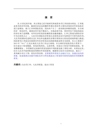 浅谈人民币汇率波动对我国进出口贸易的影响