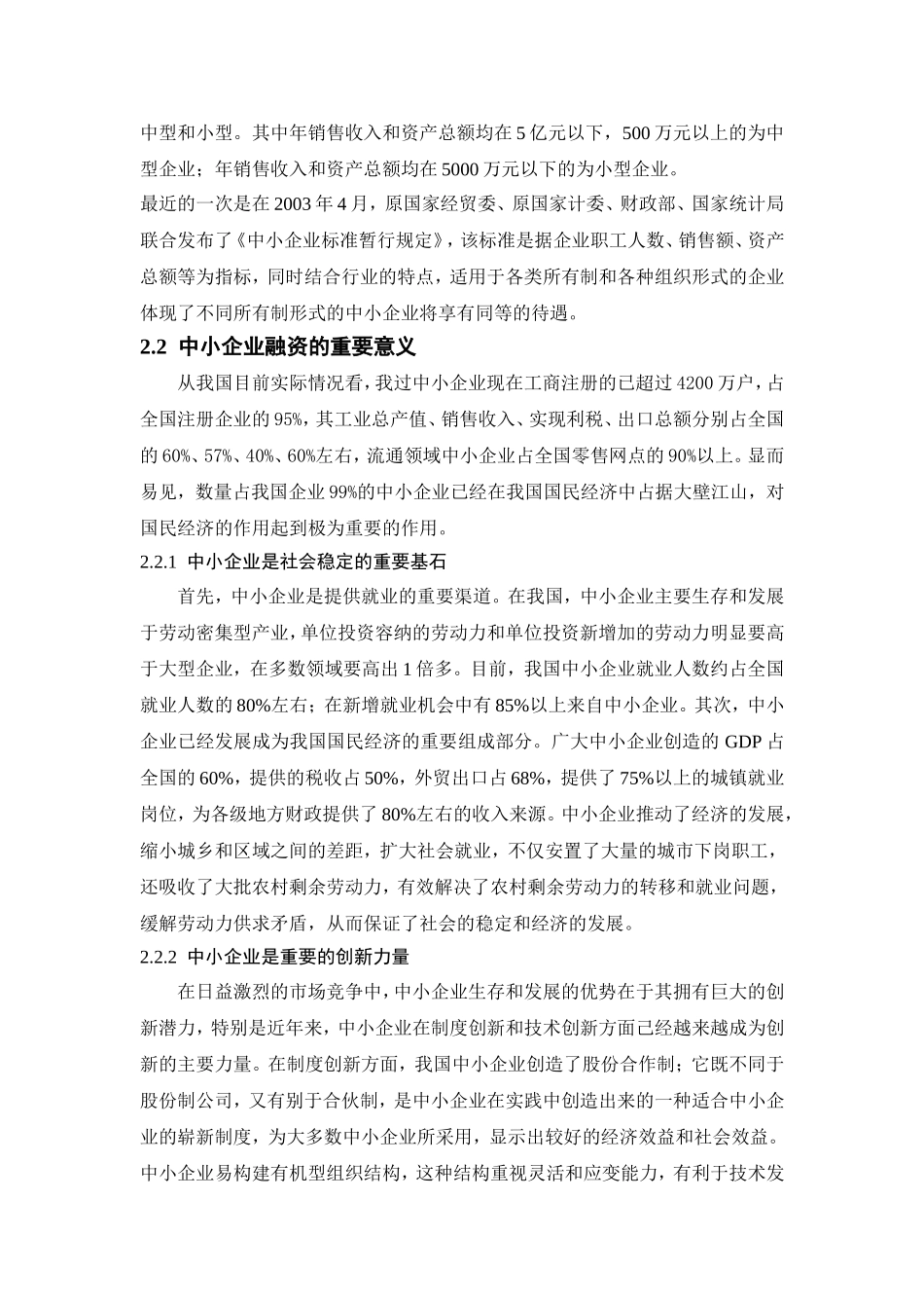 商业银行对中小企业金融支持的路径探讨 _第3页