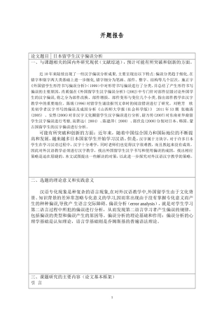 日本留学生汉字偏误分析