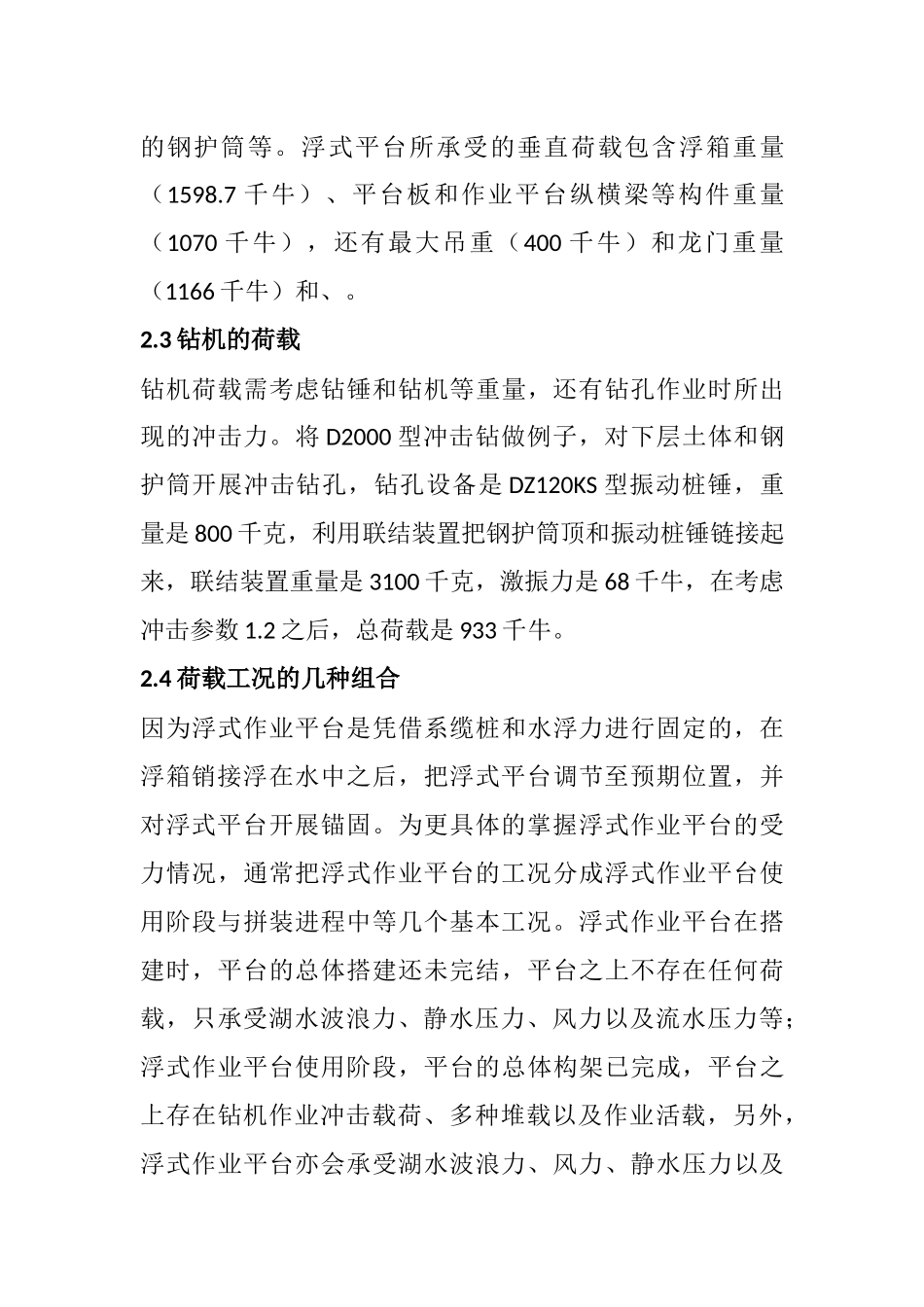 桥梁浮式施工平台的有限元静力专题分析  土木工程专业_第3页