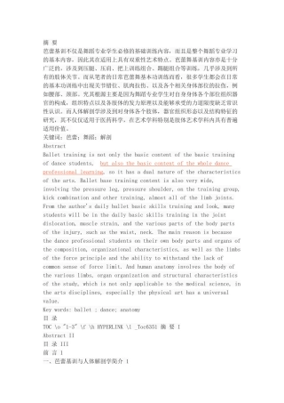 浅谈人体解剖学对芭蕾基训的作用