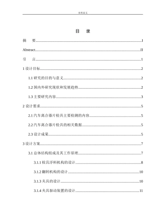 汽车离合器片检具设计和实现机械自动化专业