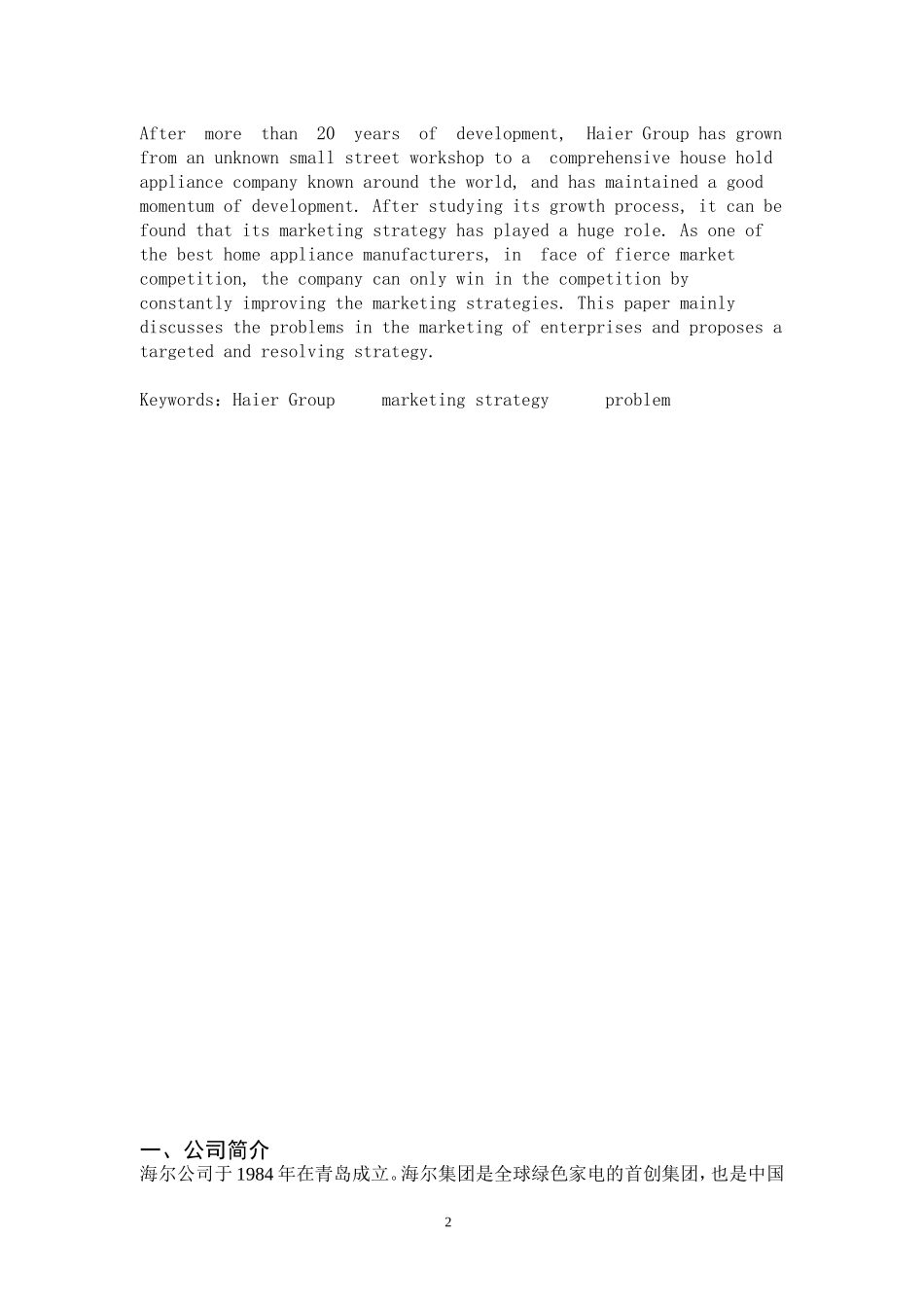 浅析海尔企业营销的问题及对策_第2页