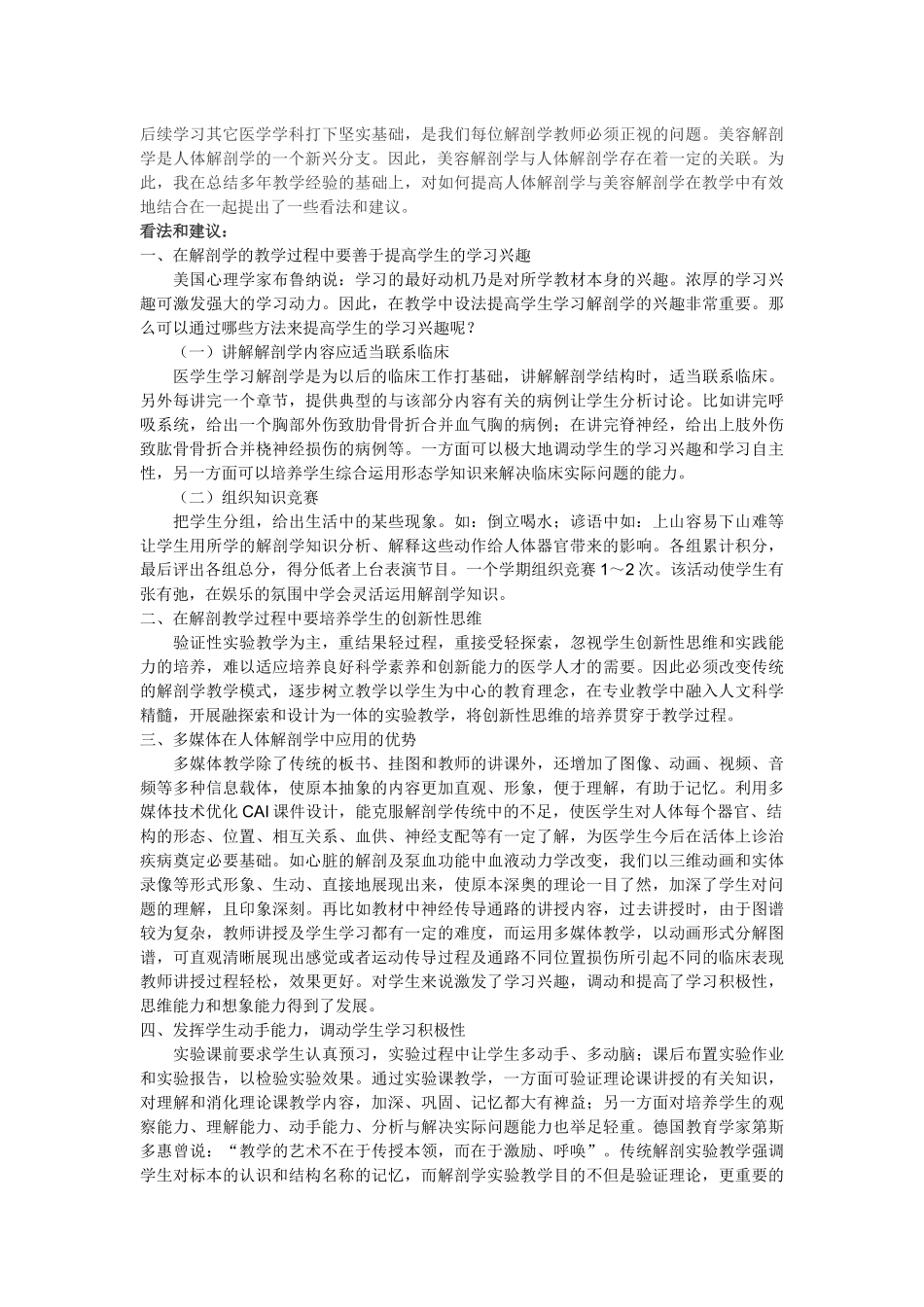 浅谈人体解剖学与美容解剖学在教学中如何有效结合_第2页