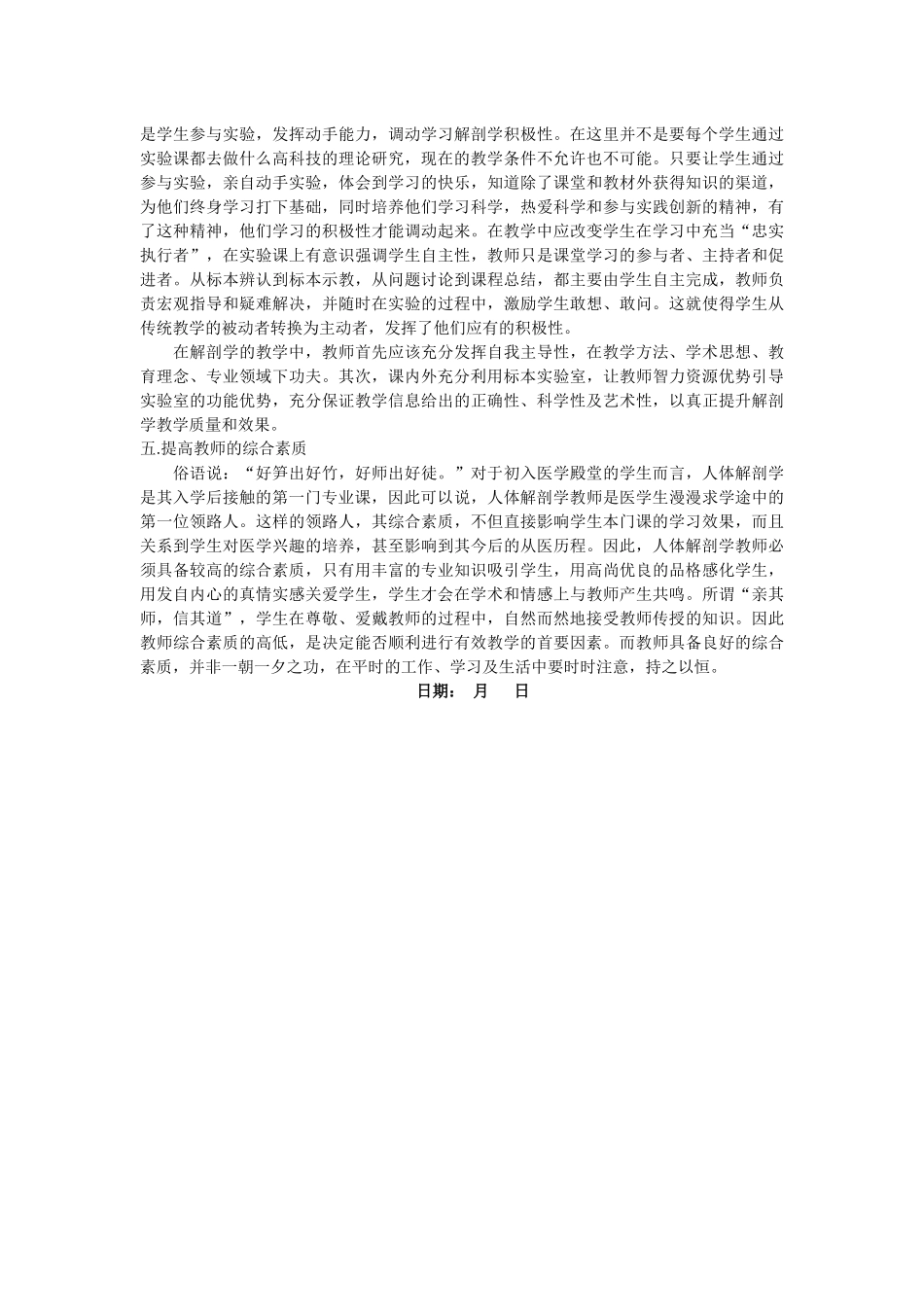 浅谈人体解剖学与美容解剖学在教学中如何有效结合_第3页