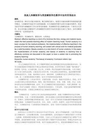 浅谈人体解剖学与美容解剖学在教学中如何有效结合