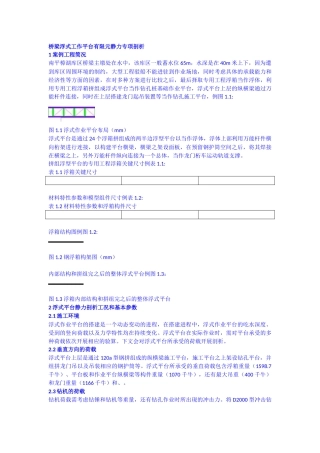 桥梁浮式施工平台的有限元静力专题分析