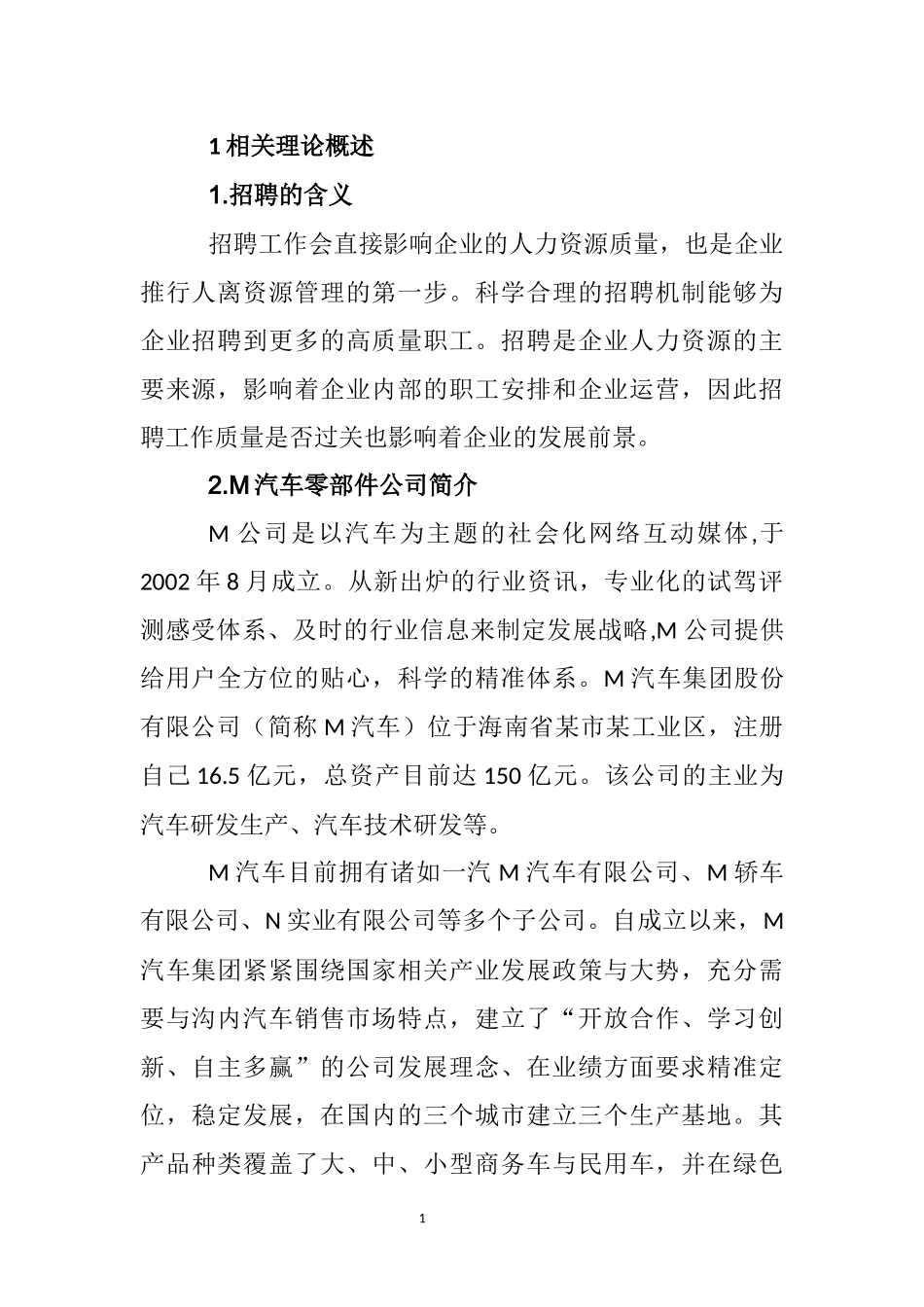 汽车零部件公司招聘过程中的问题与对策  人力资源管理专业_第3页