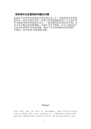 浅析海尔企业营销的问题及对策分析