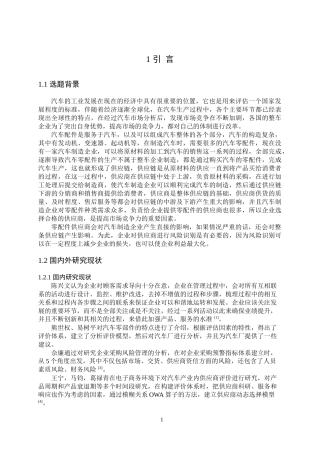 汽车零配件供应商风险评价分析研究论文设计