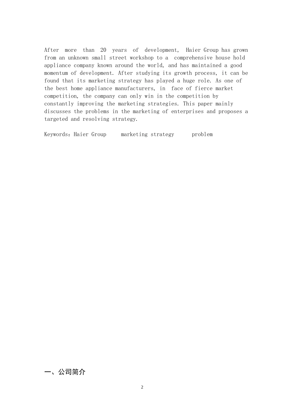 浅析海尔企业营销的问题及对策论文_第2页
