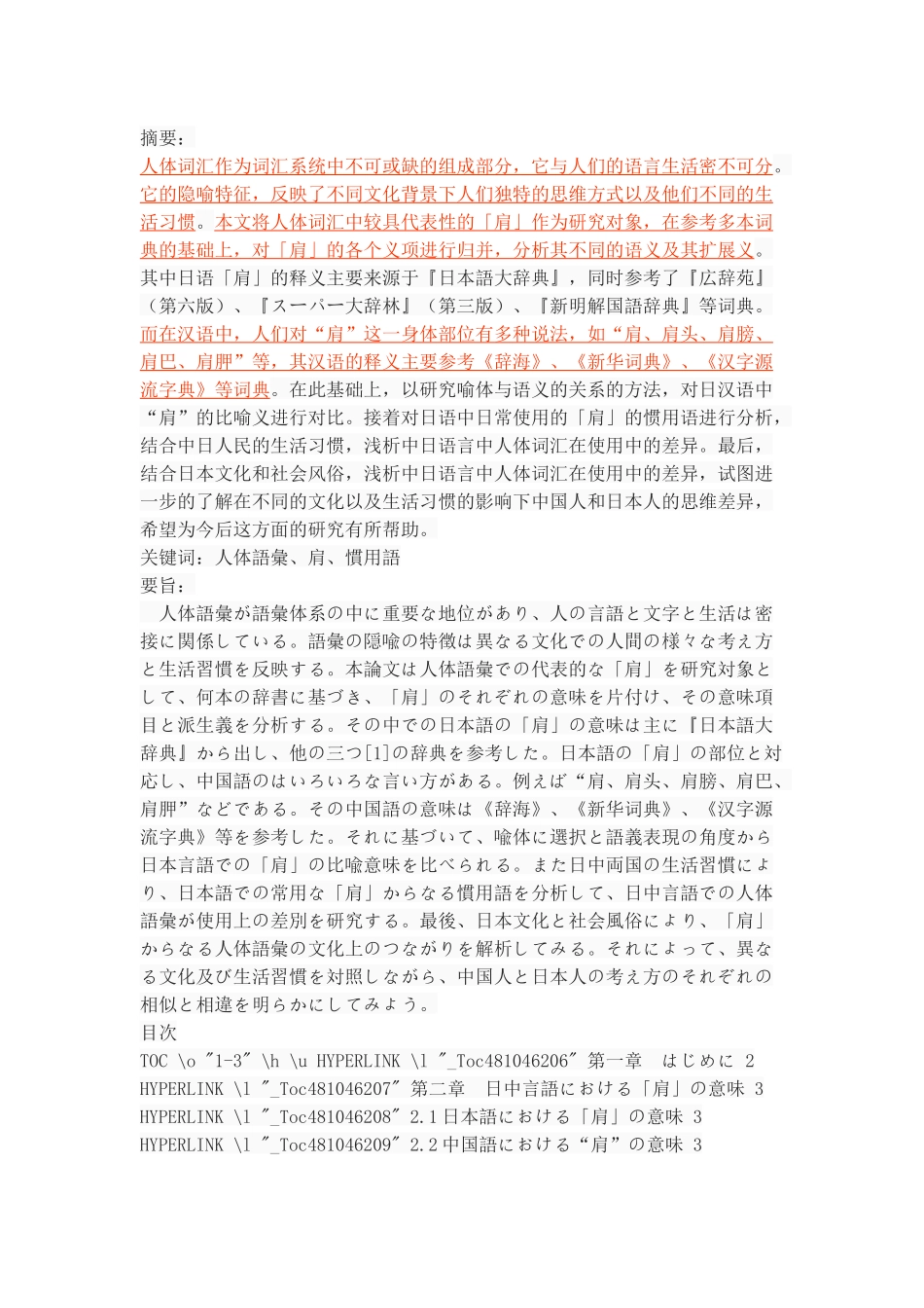 浅谈日中语言文化中“肩”的含义_第1页