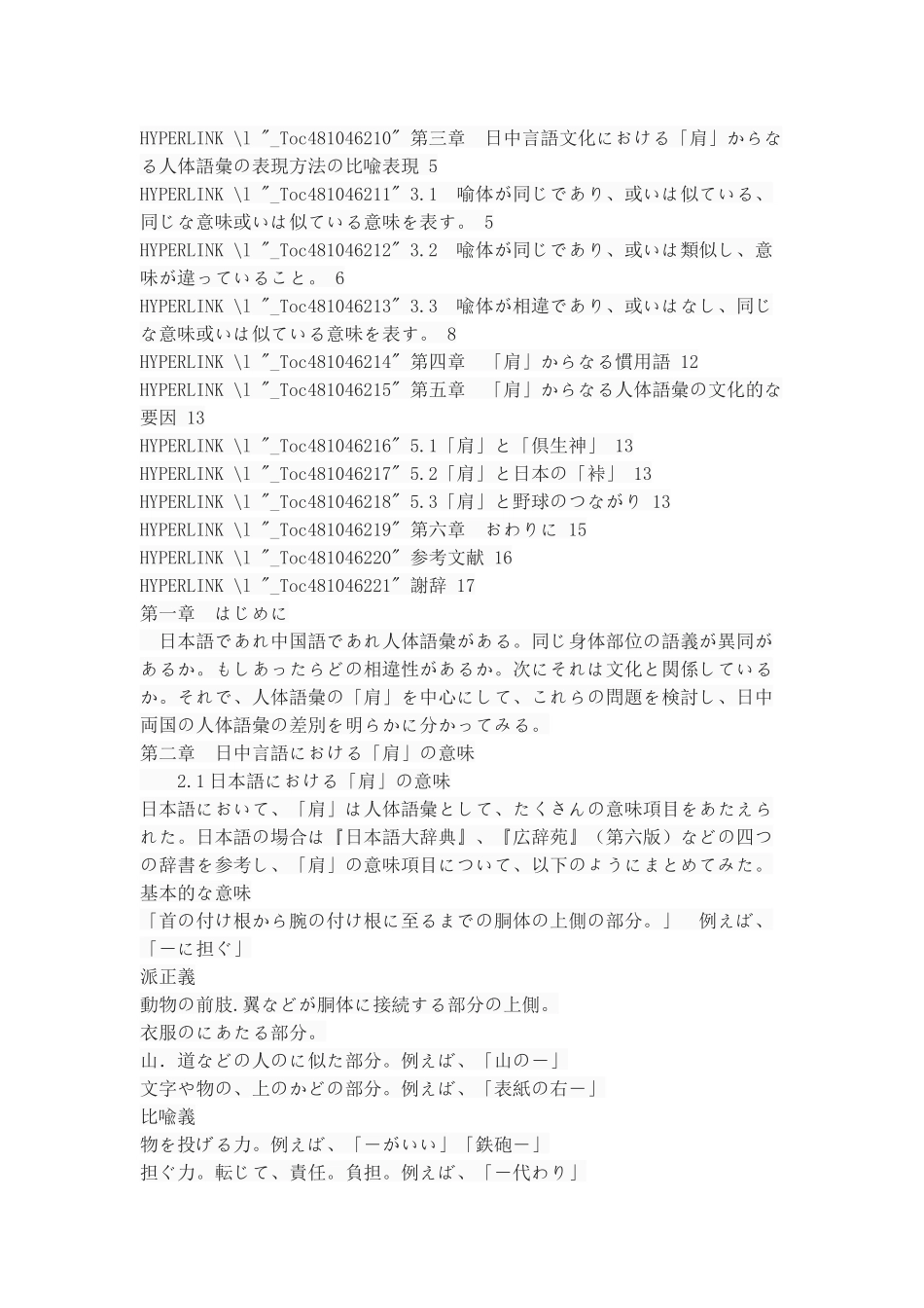 浅谈日中语言文化中“肩”的含义_第2页