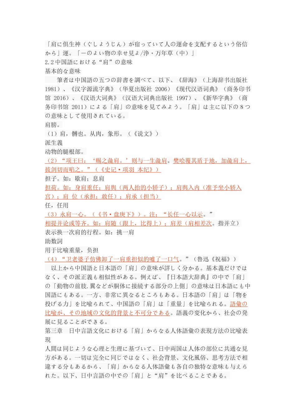浅谈日中语言文化中“肩”的含义_第3页