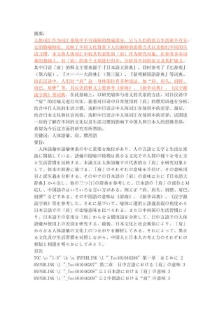浅谈日中语言文化中“肩”的含义