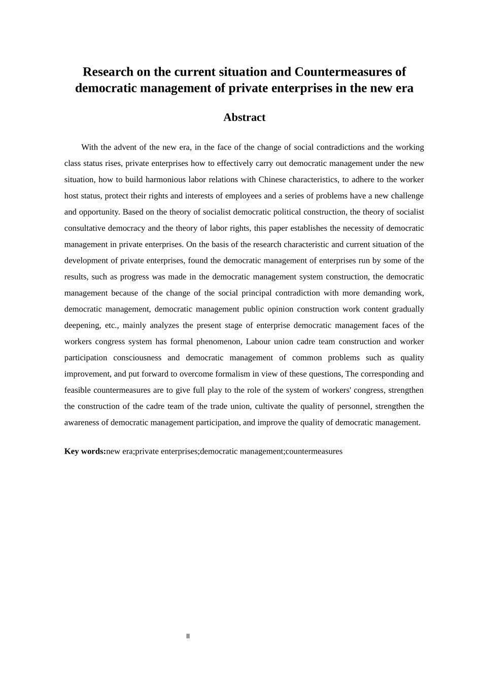 人力资源管理专业 新时代民营企业民主管理的现状及对策研究_第2页