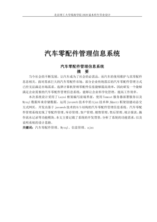 汽车零配件管理信息系统定稿