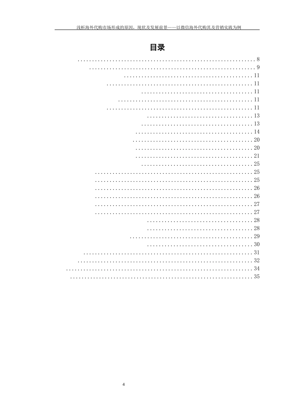 浅析海外代购市场形成的原因，现状及发展前景——以微信海外代购其及营销实践为例论文设计_第3页