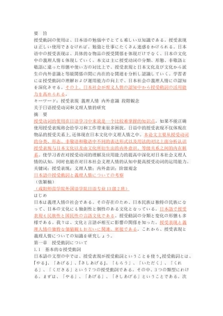 日本語の授受動詞と義理人情についての考察