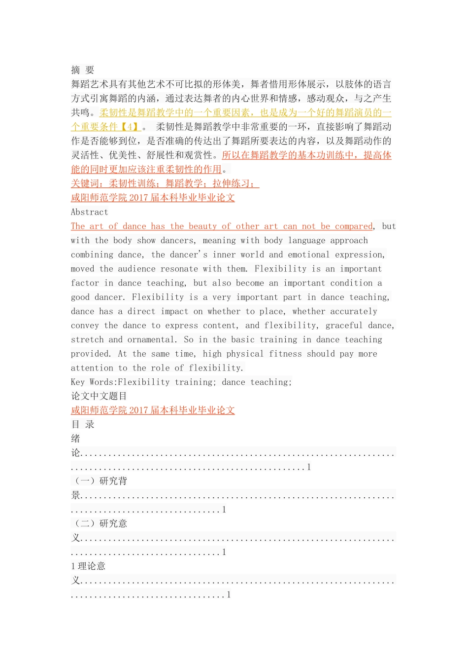 浅谈柔韧性在舞蹈教学中的作用_第1页