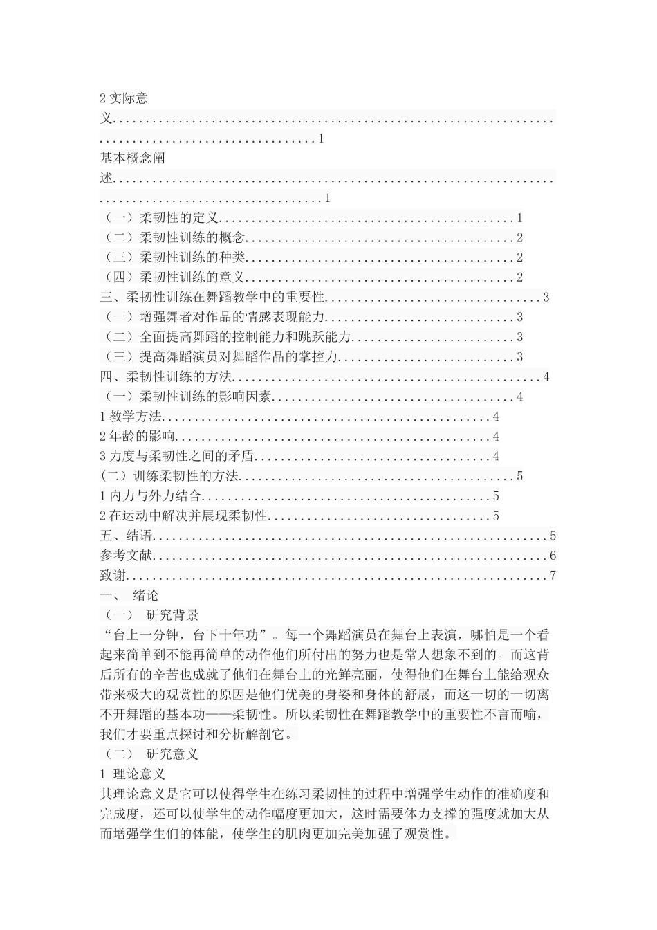 浅谈柔韧性在舞蹈教学中的作用_第2页
