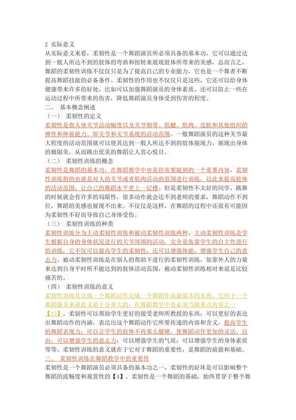 浅谈柔韧性在舞蹈教学中的作用_第3页