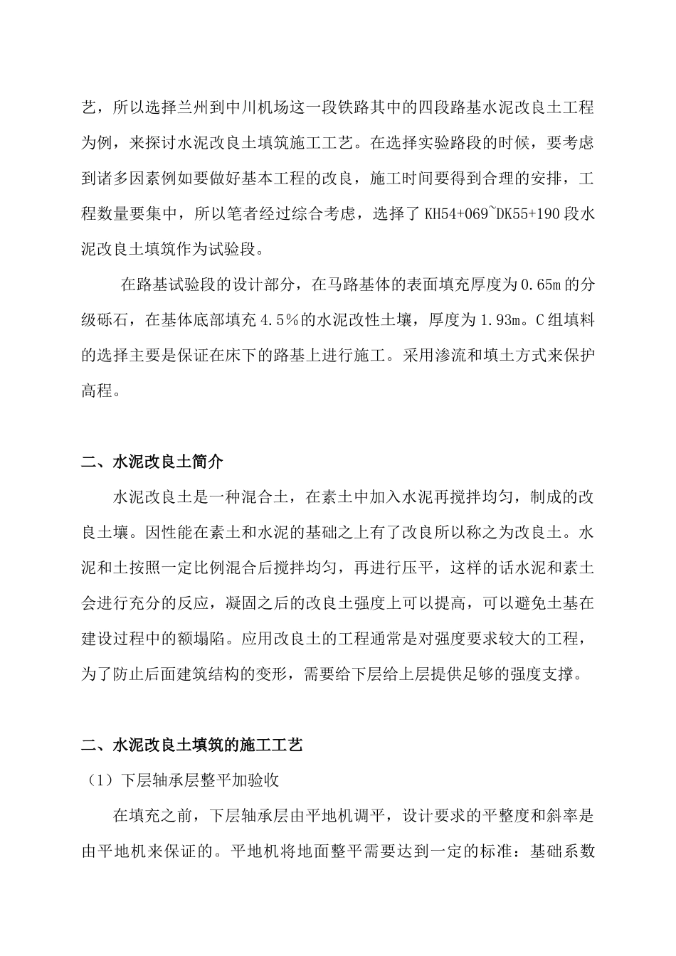 浅析寒冷地区水泥改良土填筑施工工艺_第2页
