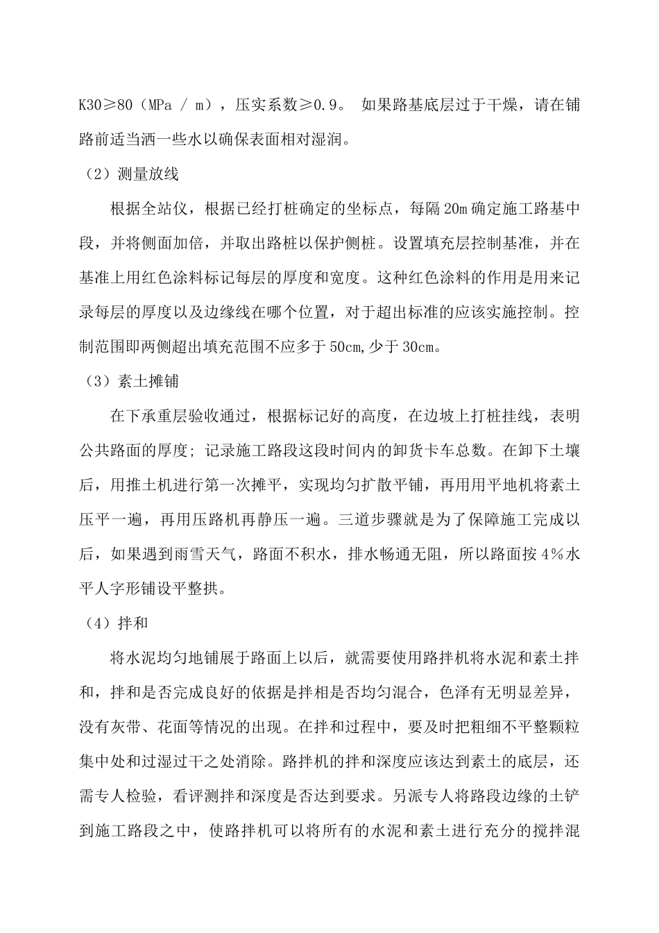 浅析寒冷地区水泥改良土填筑施工工艺_第3页