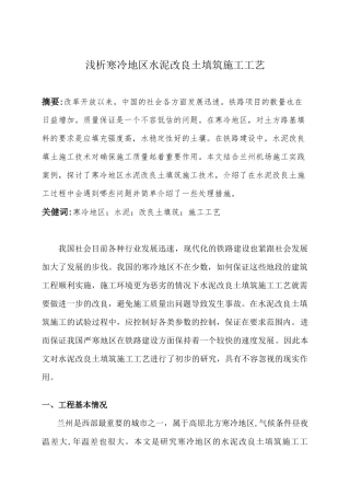 浅析寒冷地区水泥改良土填筑施工工艺