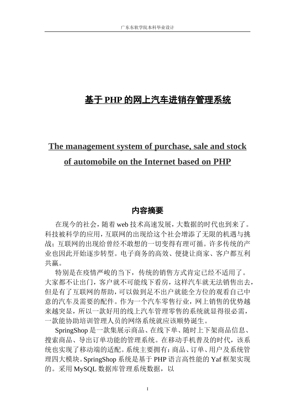 汽车零售销售网系统的设计与实现_第1页