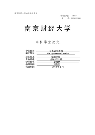 日本证劵市场